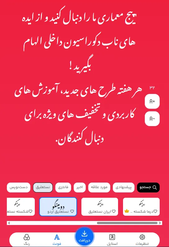 بهترین فونت آنلاین فارسی برای متن تبلیغات دکوراسیون داخلی